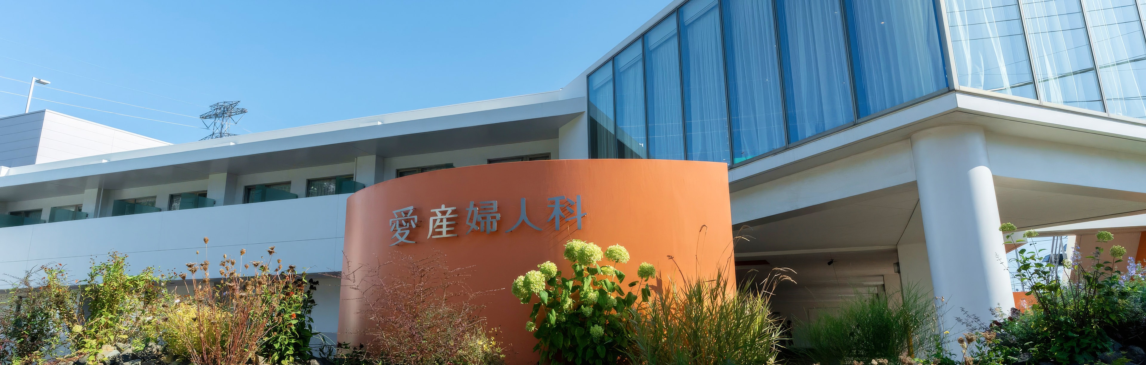 クリニックについて