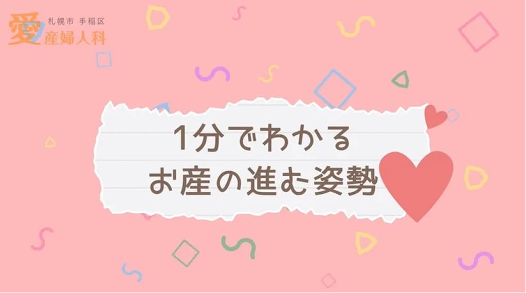 お産の進む姿勢